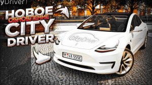 CITY DRIVER - НОВЫЙ СИМУЛЯТОР ВОЖДЕНИЯ НА РУЛЕ THRUSTMASTER TMX PRO. НОВОЕ ОБНОВЛЕНИЕ AUTOBAHN NORD