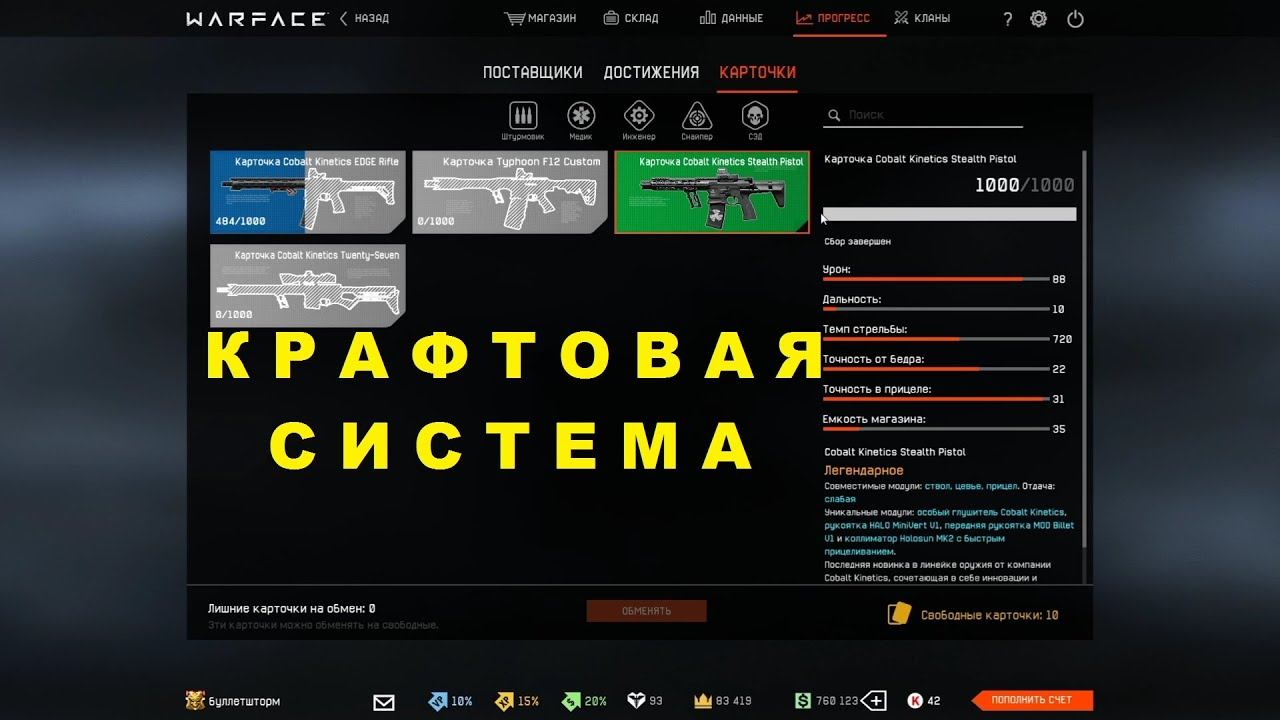 Warface - Крафтовая Система ПТС от 17.04.2020 смотреть онлайн