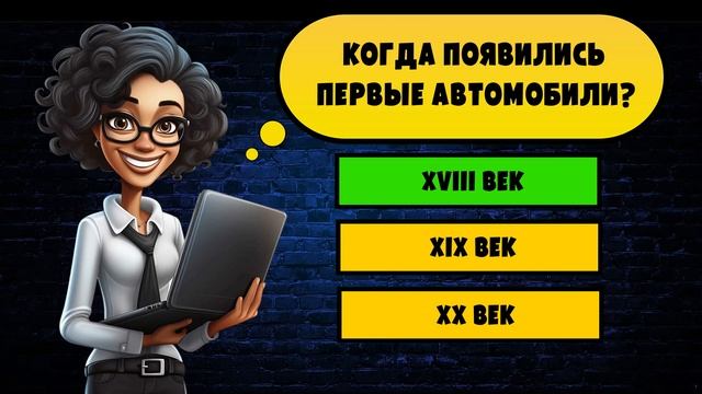 А ТЫ СМОЖЕШЬ ответить правильно? Тест на #эрудицию, #кругозор и #общие #знания. смотреть онлайн