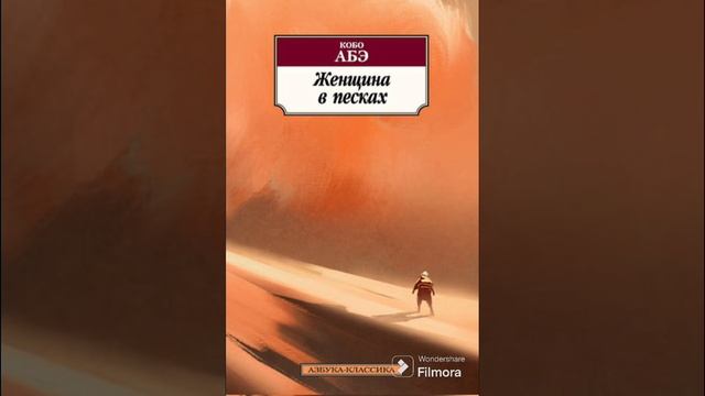 Кобо Абэ женщина в песках (3) смотреть онлайн