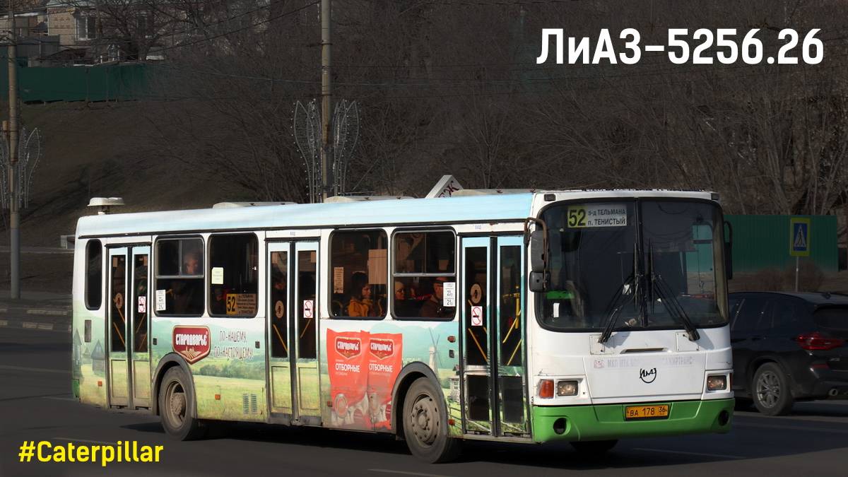 ЛиАЗ-5256.26 (Caterpillar 3126Е & Voith DIWA D854.3E)