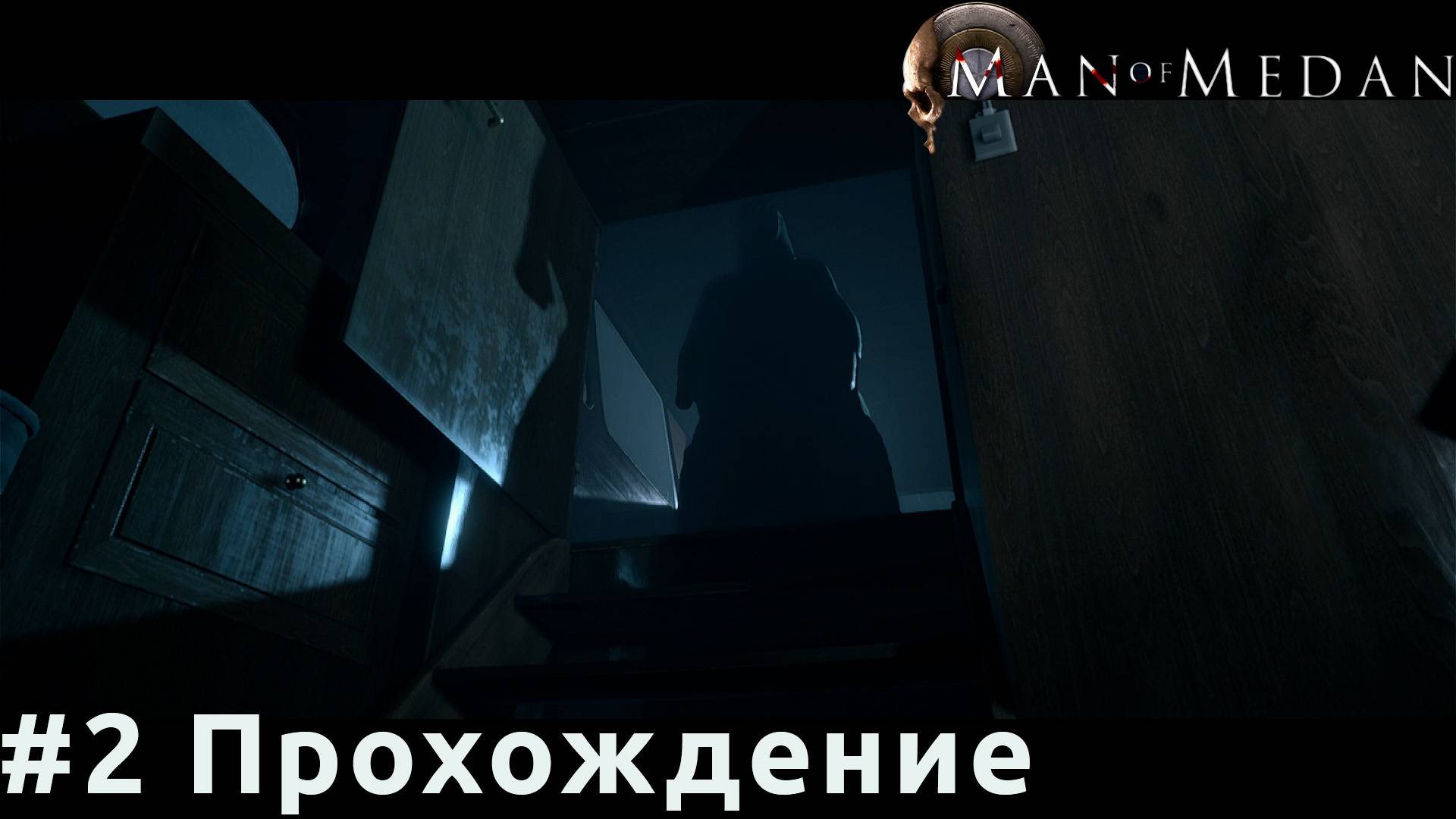 Man of Medan - 2 На борт