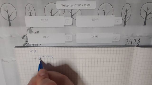 №3 Домашня самостійна робота №2 Математика 5 О Істер смотреть онлайн