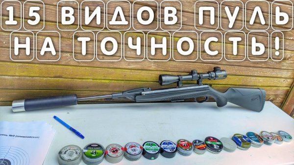 Какие пули 4 5 мм лучше выбрать для пневматической винтовки Обзор 15 видов пулек на точность!