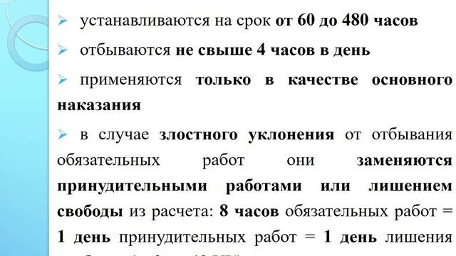 Лекция. ПРАВО. Система уголовных наказаний смотреть онлайн