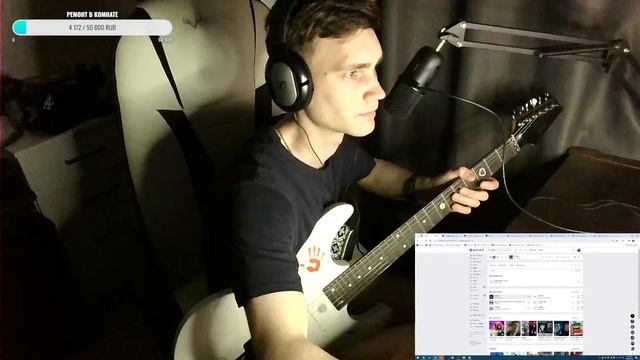 ЦЕЛЬ 1000 ПОДПИСЧИКОВ! ГИТАРНЫЙ СТРИМ! GUITAR LIVE STREAM! смотреть онлайн
