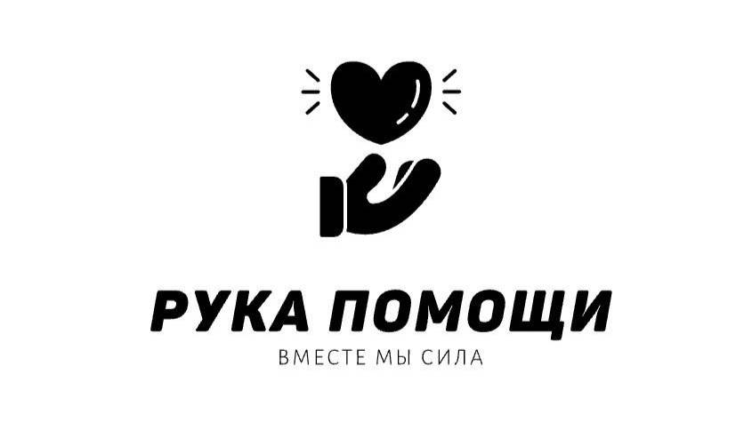 Рука помощи смотреть онлайн