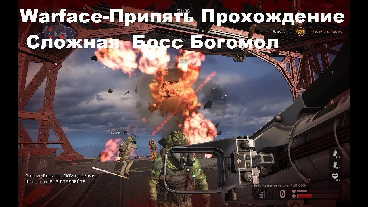 Warface - Припять ПТС Прохождение Сложной Босс Богомол смотреть онлайн