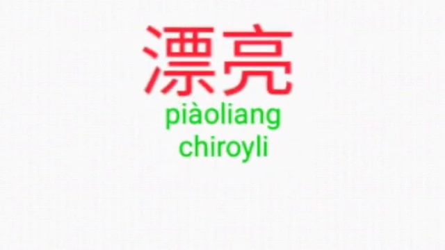 Xitoy tili. HSK1 ( XITOYCHA-O'ZBEKCHA ) смотреть онлайн
