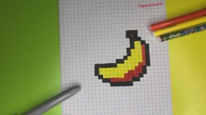 Как Рисовать Бананчик по Клеточкам  Банан по Клеточкам