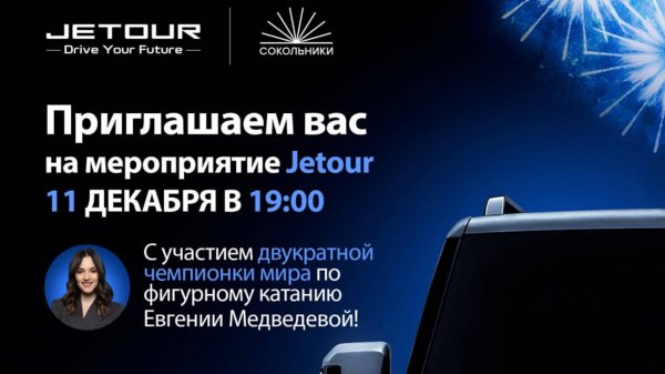 Каток Лёд с Jeture