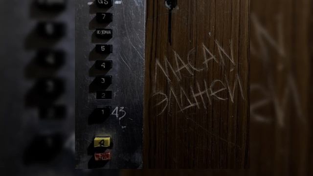 MACAN Ft. Элджей-По домам