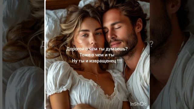 любовь, отношения, юмор