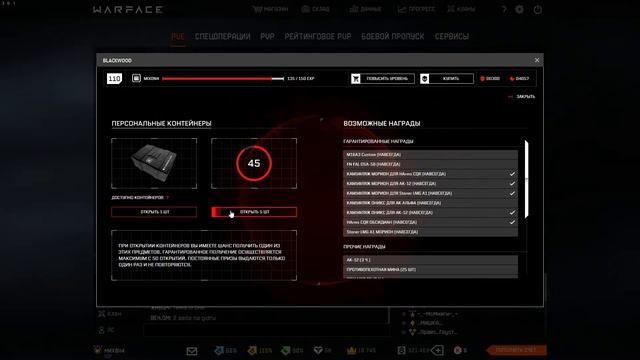 #Warface Финал BlackWood Кейсы Блэквуд
