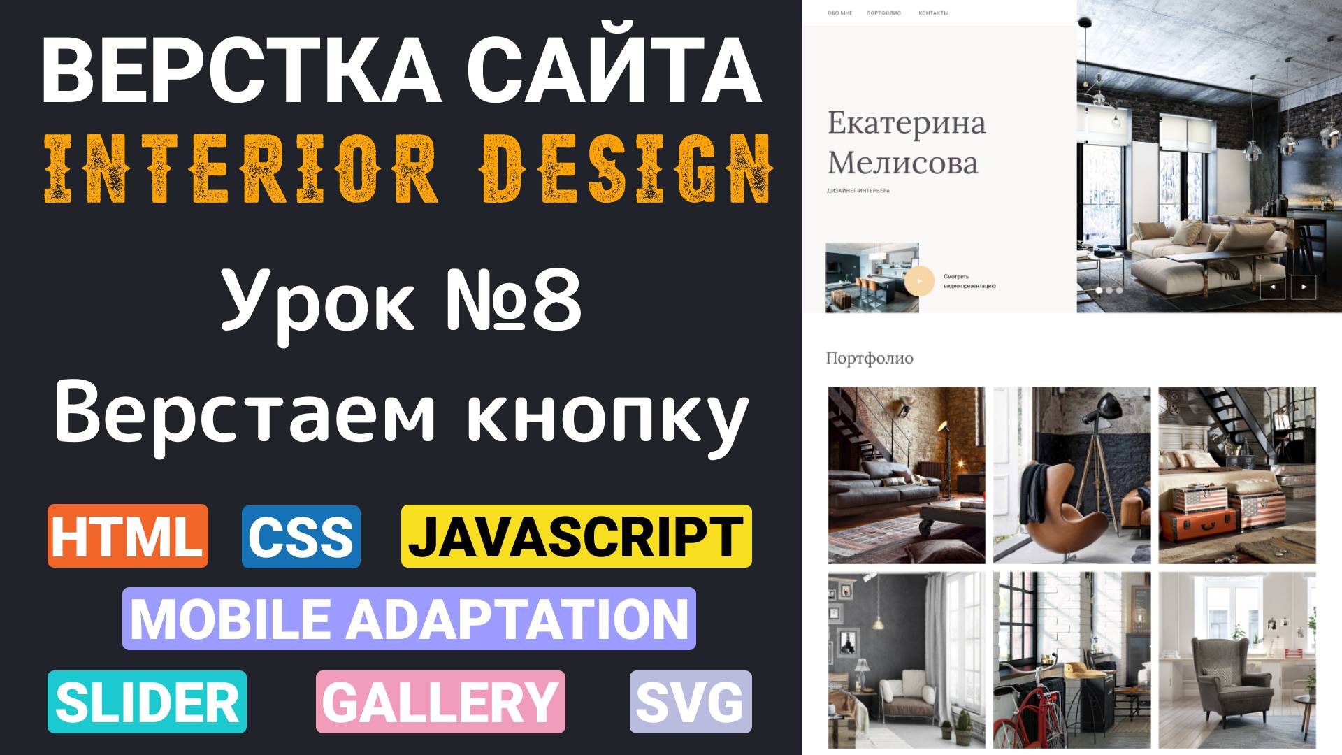 Верстка сайта с нуля для начинающих HTML, CSS. Вёрстка - Header. Работаем над кнопкой смотреть онлайн