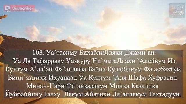 3 Чтение суры Аль Имран | Imron Surasining O'qilishi | Quron Tilovat 4k Hd | Tarjima