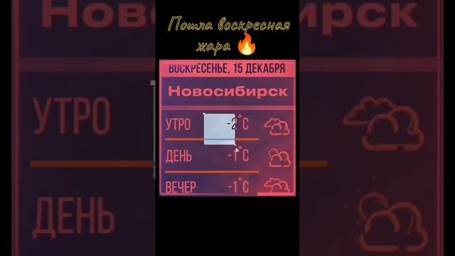 Пошла воскресная жара 🔥 смотреть онлайн