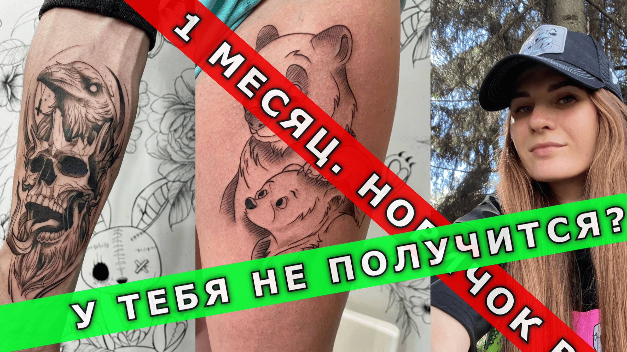 Художник победил тату-мастера. Она делает красивые татуировки! Вечерний ТАТУ-РАЗБОР смотреть онлайн