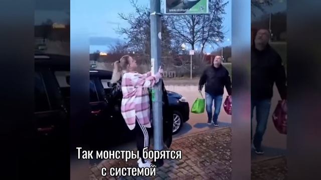 Монстры и система