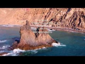 МУЗЫКА ХООПОНОПОНО - ИСЦЕЛЕНИЕ ЧЕРЕЗ ПРОЩЕНИЕ. 1 ЧАС (Без рекламы. Читайте описание под видео)