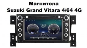 Магнитола Suzuki Grand Vitara 4/64 4 G