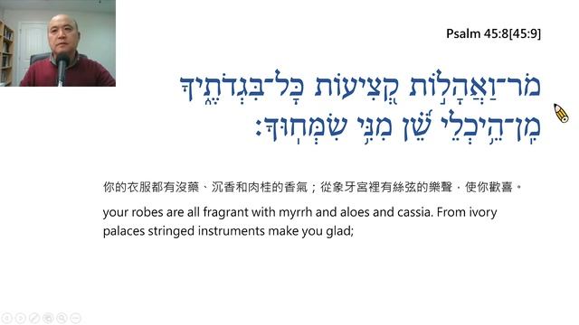 Psalm Chapter 45 – Reading in Hebrew / Ezra Kim, Ph.D. / 詩篇 第45篇: 希伯來文閱讀 / 金京來 смотреть онлайн