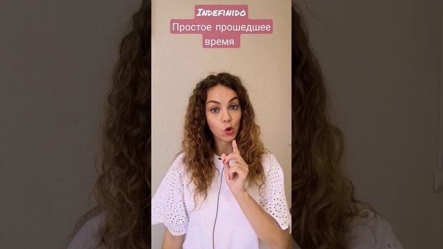 Учи испанский на слух: прошедшее время (Indefinido) за 1 минуту! смотреть онлайн