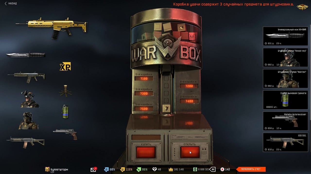 Warface - Коробка удачи за варбаксы с Золотой ACR смотреть онлайн