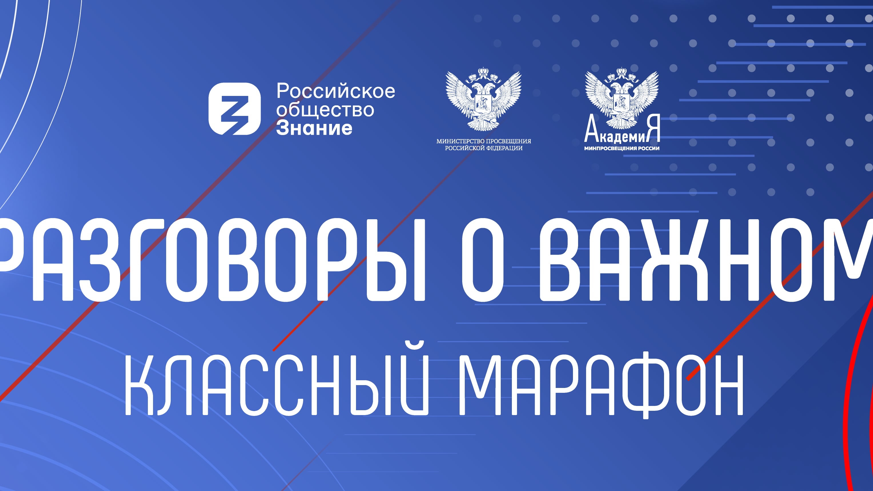 16 декабря Разговоры о важном 8-9класс