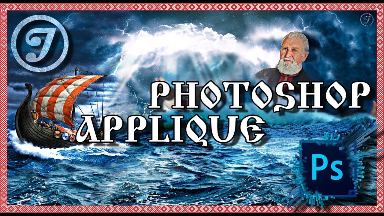 Фотошоп Аппликация - Photoshop Applique