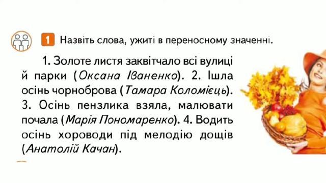 Слова із прямим і переносним значенням Вашуленко 2 клас смотреть онлайн