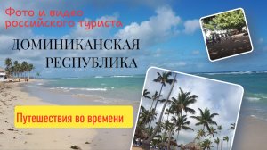 Доминиканская республика. Grand Sirenis Punta Cana Resort.