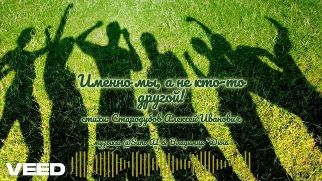 Именно мы, а не кто-то другой![romans] смотреть онлайн