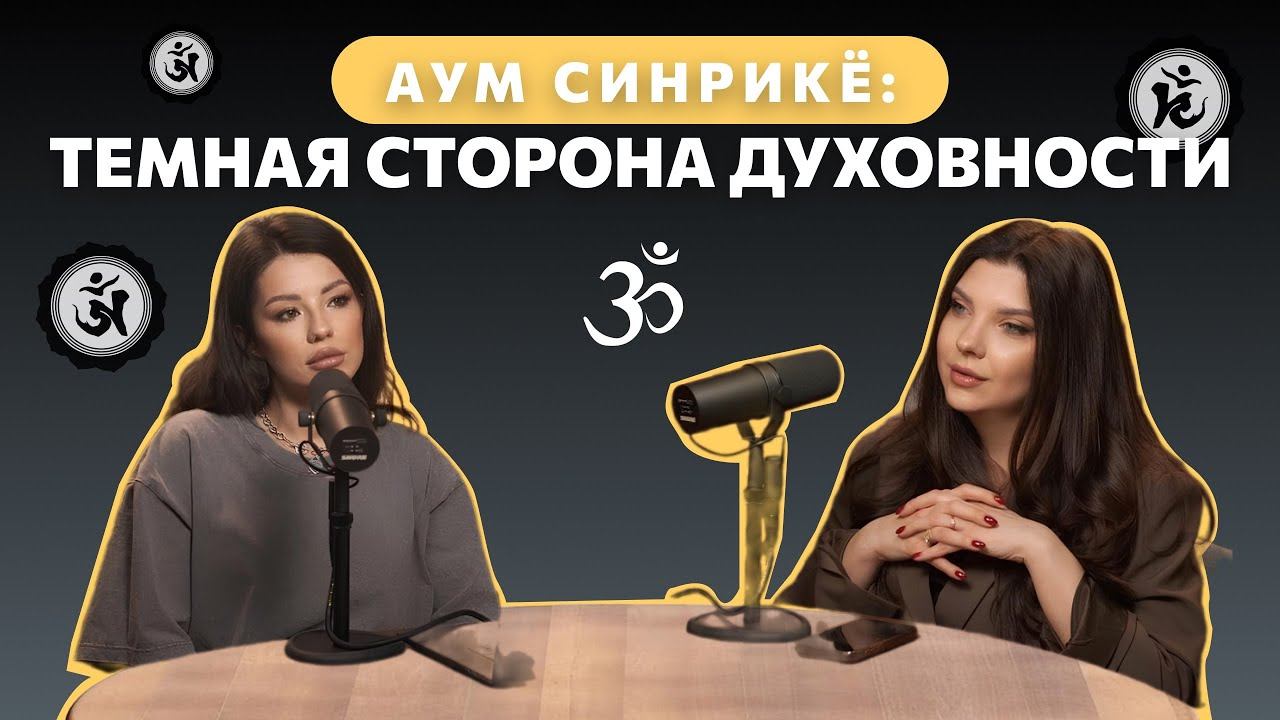 Диванные криминалисты | Худшая секта в истории: Аум Синрикё