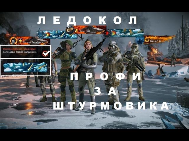 Warface - ЛЕДОКОЛ ПРОФИ ЗА ШТУРМОВИКА смотреть онлайн