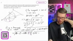 Точки М и N лежат на стороне АС треугольника АВС на расстояниях соответственно 9 и 20 от вершины -