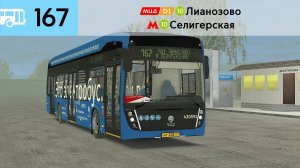 OMSI 2 КаМАЗ 6282-2020, Москва маршрут 167 + Голосовой Информатор!!!