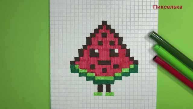Как Нарисовать Арбузик по Клеточкам Рисунки по клеточкам #pixel смотреть онлайн