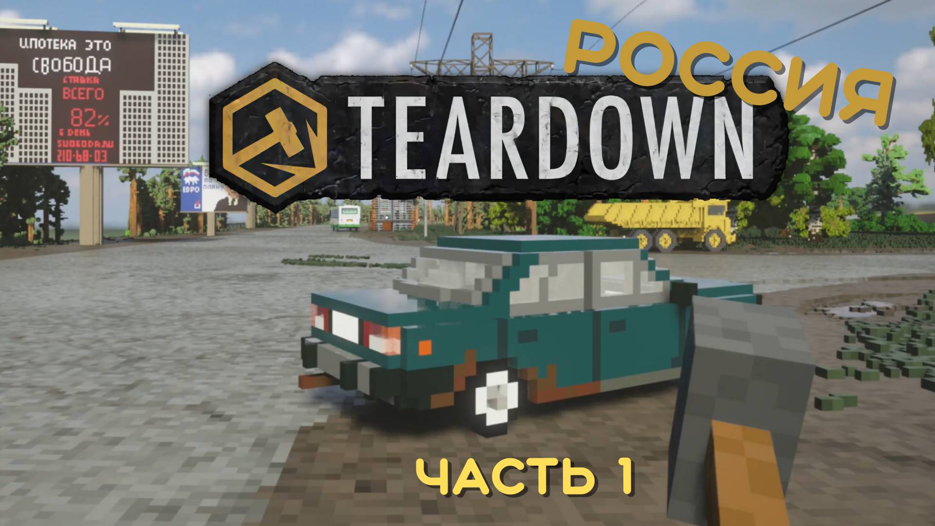 Я поиграл в TEARDOWN! (1 часть)