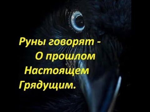 Руническая магия, мантика онлайн, обсуждаем будущие нашей цивилизации (190524) смотреть онлайн
