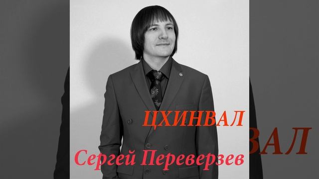 Цхинвал смотреть онлайн