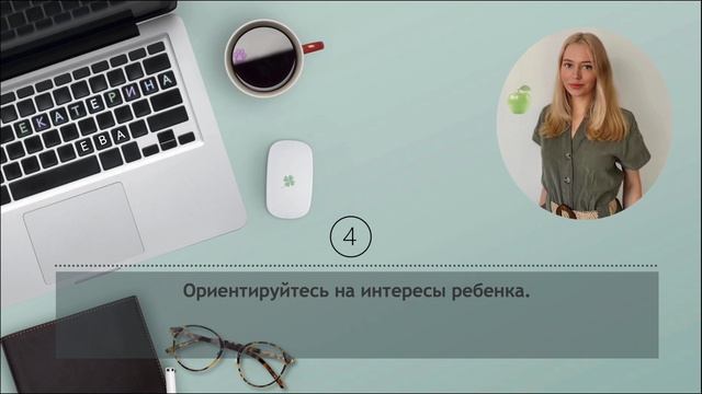 Как удерживать внимание ребенка на онлайн занятии