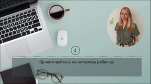 Как удерживать внимание ребенка на онлайн занятии