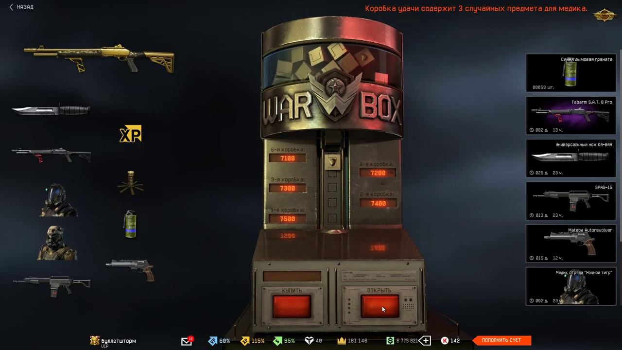 Warface - коробка удачи за варбаксы с Fabarm S.A.T. 8 Pro смотреть онлайн