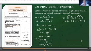 РЕШЕНИЕ ЛИНЕЙНЫХ НЕРАВЕНСТВ С ОДНОЙ ПЕРЕМЕННОЙ. ПРИМЕРЫ.