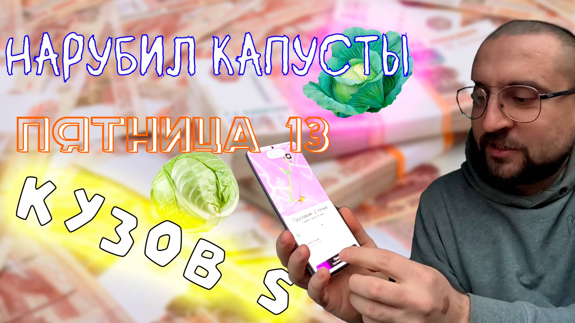 Самый ЛУЧШИЙ ДЕНЬ в грузовом смотреть онлайн