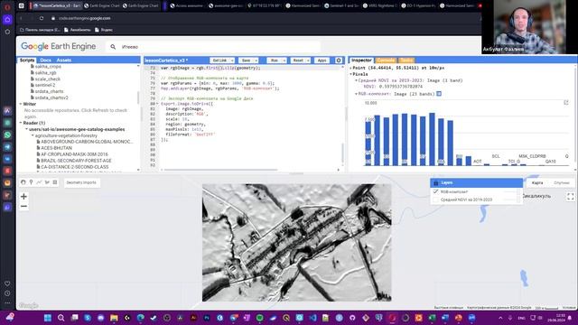 Открытый вебинар "Знакомство с Google Earth Engine" смотреть онлайн