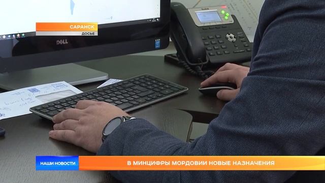 В Минцифры Мордовии новые назначения смотреть онлайн