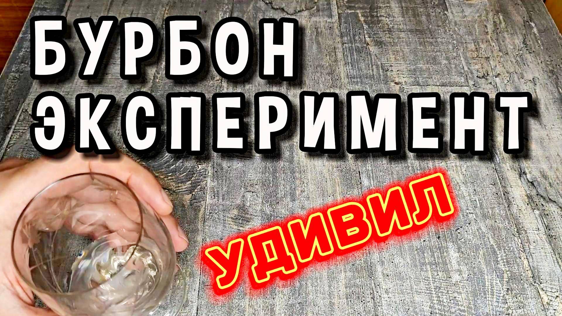 ДОМАШНИЙ БУРБОН С КАРАМЕЛЬКОЙ #мужскоехобби #самогон #рецепты #самогонныйаппарат #бурбон #ммц смотреть онлайн