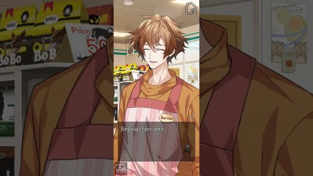 It's a Dog's Love Сцена с Бернаром, 6 эпизод, выбор за алмазы💎 смотреть онлайн